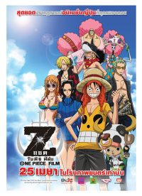 One Piece Film Z วันพีซ ฟิล์ม แซด (2012)