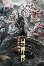 ดูหนังออนไลน์ The First Myth Clash of Gods ศึกตัดสินชะตาหมื่นเซียน (2021)