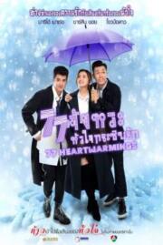 ดูหนังออนไลน์ 77 Heartwarmings 77 จังหวะหัวใจกระซิบรัก (2021)