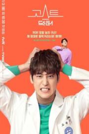 ผีหมอ หมอผี GHOST DOCTOR 2022