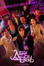 ดูหนังออนไลน์ ฟอร์ม นาว ออน โชว์ไทม์ FROM NOW ON SHOWTIME 2022