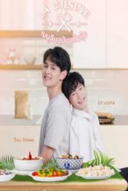 เมนูลับฉบับแก้มยุ้ย La Cuisine 2021