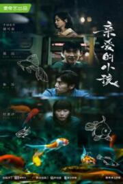 ลูกรัก Left Right 2022 บรรยายไทย