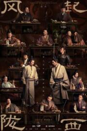 ดูหนังออนไลน์ สายลมแห่งหล่งซี THE WIND BLOWS FROM LONGXI 2022