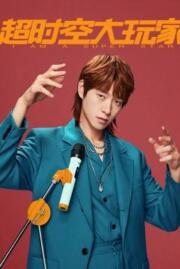 วุ่นรักนายซุปตาร์ I Am a Superstar 2022 บรรยายไทย