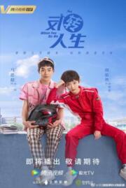 ดูหนังออนไลน์ สลับรักพลิกชะตา When You Be Me 2022  บรรยายไทย
