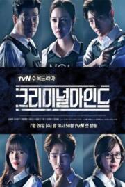 ดูหนังออนไลน์ อ่านเกมฆ่า ล่าทรชน Criminal Minds Korea  2017