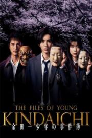 เดอะ ไฟล์ ออฟ ยัง คินไดจิ The Files of Young Kindaichi 2022 บรรยายไทย