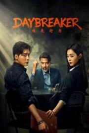 คืนชำระแค้น Day Breaker 2022 บรรยายไทย