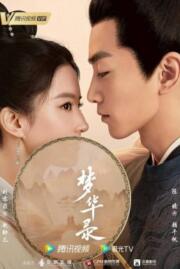 ดูหนังออนไลน์ สามบุปผาลิขิตฝัน A Dream of Splendor 2022 บรรยายไทย