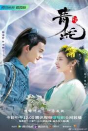 ลิขิตรักนางพญางูเขียว Deity Of Love 2022 บรรยายไทย