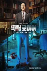 ดอกเตอร์ ลอเยอะ Doctor Lawyer 2022 บรรยายไทย