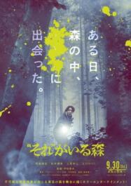 ดูหนังออนไลน์ฟรี It’s in the Woods (Sore ga Iru Mori) (2022)