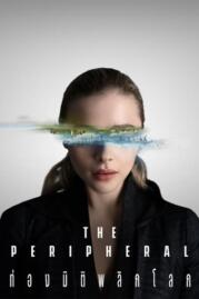 ซีรีย์ The Peripheral ท่องมิติพลิกโลก Season 1 (2022) HD
