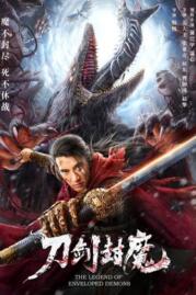 ดูหนังออนไลน์ฟรี The Legend of Enveloped Demons กระบี่ผนึกมาร (2022)