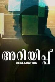 หนัง Ariyippu (Declaration) (2022) ดูหนัง 7-hd.com หนังใหม่ 2026 สวยชัด มาไวเร็วแรง พากย์ไทย