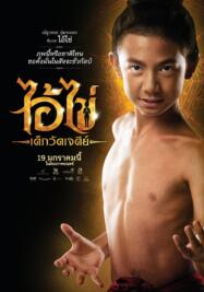 หนัง ไอ้ไข่เด็กวัดเจดีย์ (2023) พากย์ไทย