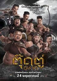 ดูหนังออนไลน์ ตุ๊ดตู่กู้ชาติ 2018 Toot Too Ku Chart 2018