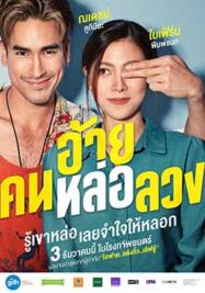 ดูหนังออนไลน์ อ้าย..คนหล่อลวง The Con-Heartist (2020)
