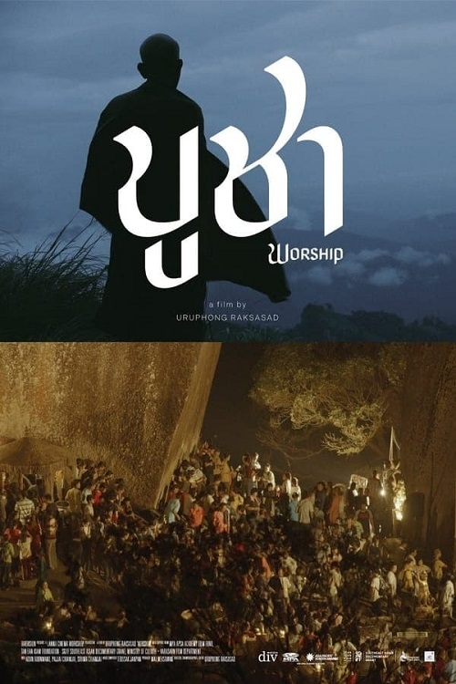 ดูหนังออนไลน์ บูชา Worship (2022)