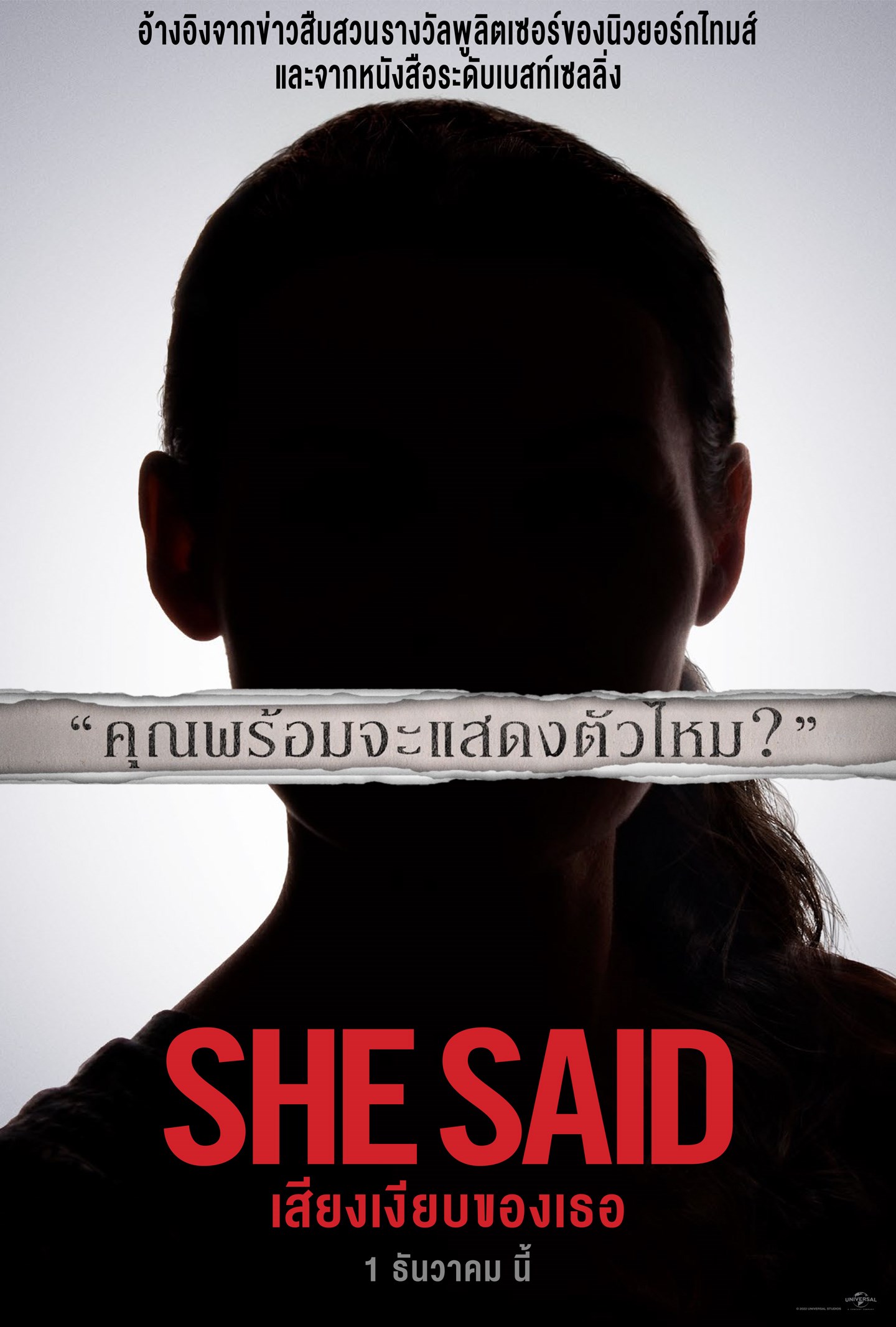 ดูหนังออนไลน์ She Said เสียงเงียบของเธอ (2022)
