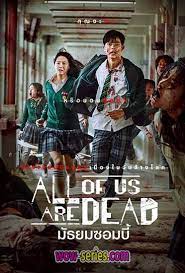 ดูหนังออนไลน์ All of Us Are Dead มัธยมซอมบี้ (2022)