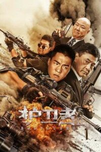 Bodyguard 2 บอดี้การ์ด2 (2023) บรรยายไทย