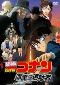 Conan The Movie - ยอดนักสืบจิ๋วโคนัน เดอะ มูฟวี่ 13 ปริศนานักล่าทรชนทมิฬ 2016