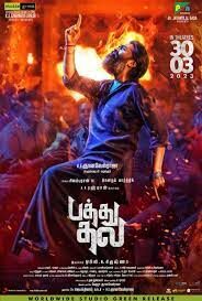 Pathu Thala ปาธุ ทาลา (2023) บรรยายไทย