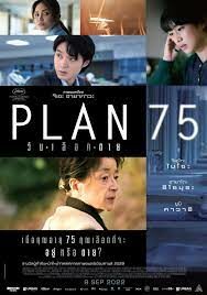 ดูหนังออนไลน์ Plan 75 วันเลือกตาย (2022)