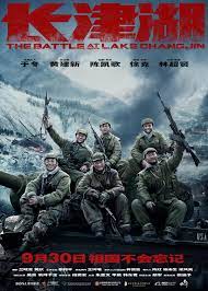 The Battle at Lake Changjin 2 - Water Gate Bridge ยุทธการยึดสมรภูมิเดือด 2 (2022)