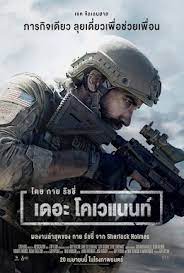 ดูหนังออนไลน์ The Covenant เดอะ โคเวแนนท์ (2023)