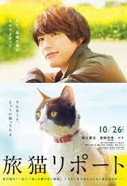 ดูหนังออนไลน์ The Travelling Cat Chronicles ผม แมว และการเดินทางของเรา (2018)