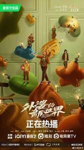 Grandma’s New World โลกใบใหม่ของคุณยาย (2023)