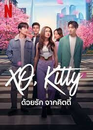 XO Kitty ด้วยรัก จากคิตตี้ (2023)