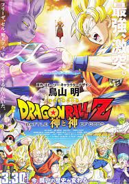 Dragon Ball Z- Battle Of Gods ดราก้อนบอล แซด ตอน ศึกสงครามเทพเจ้า (2014) ภาคที่ 14