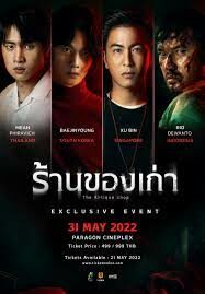 ร้านของเก่า The Antique Shop (2022)