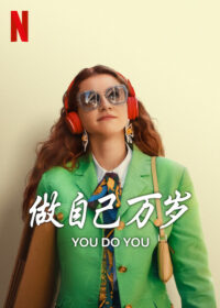 ดูหนังออนไลน์ ยูดูยู You Do You เธอเป็นเธอ ฉันเป็นฉัน (2023)