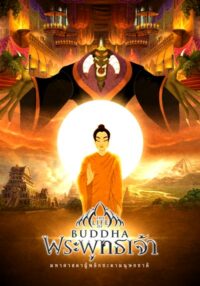 ดูหนังออนไลน์ THE BUDDHA พระพุทธเจ้า (2550)