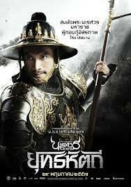 King Naresuan 5 ตำนานสมเด็จพระนเรศวรมหาราช 5(2014)