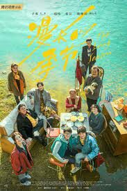 The Long Season เดอะ ลอง ซีซั่น (2023)