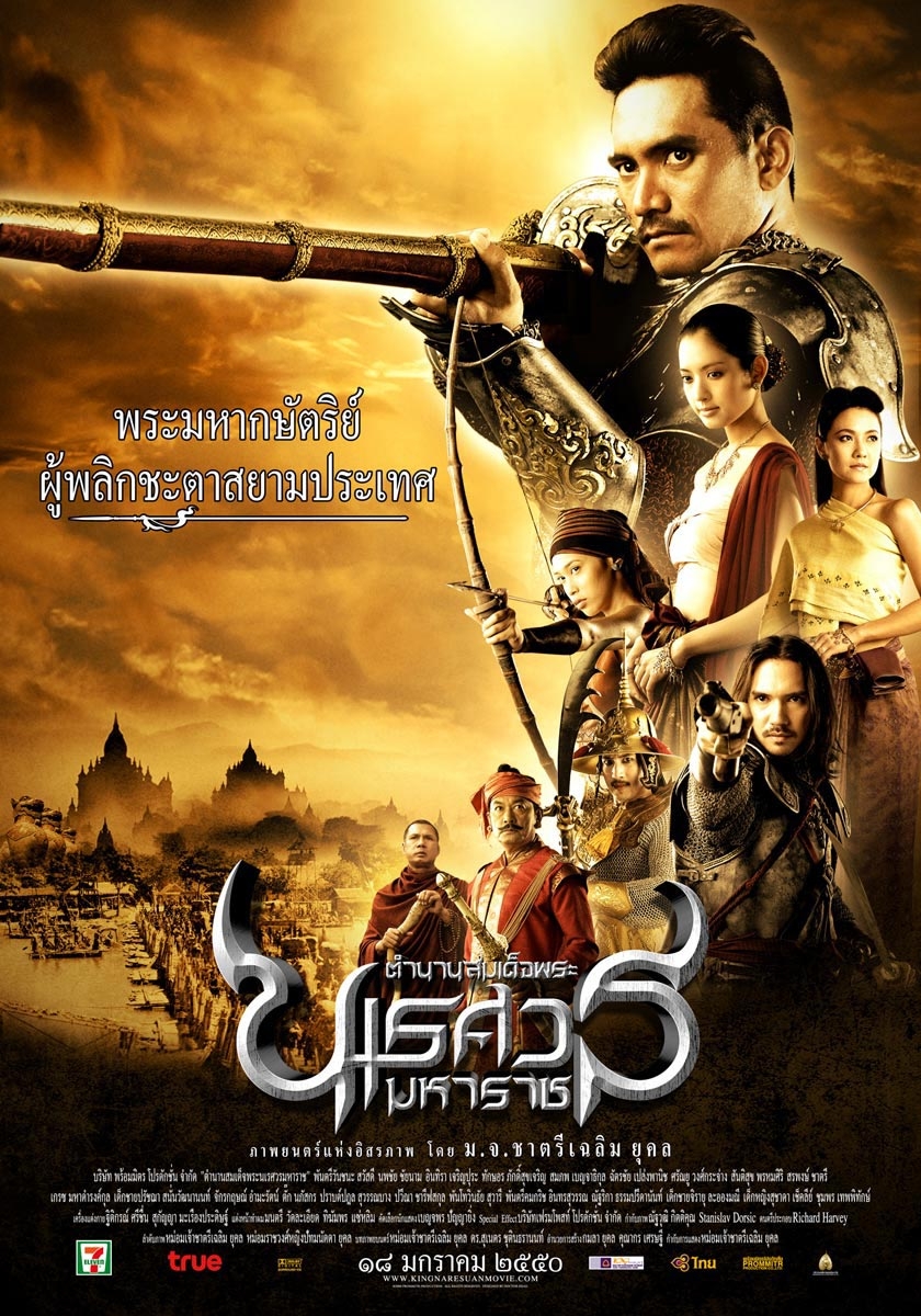 ดูหนังออนไลน์ King Naresuan 2 ตำนานสมเด็จพระนเรศวรมหาราช 2 (2007)