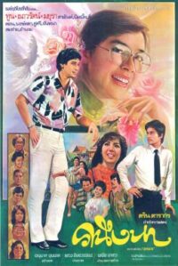 ดูหนังออนไลน์ คนึงหา (1971)