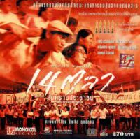 14 ตุลาสงครามประชาชน The Moon Hunter (2001)