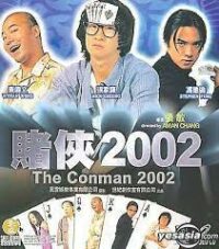 The Conman 2002 เจาะเหลี่ยมคน โคตรคนเจาะโคตรคน (2002)