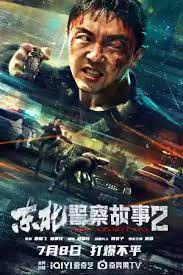 Fight Against Evil 2 ตำรวจล่าอาชญากร (2023)