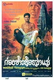 kong khao noi ka mare