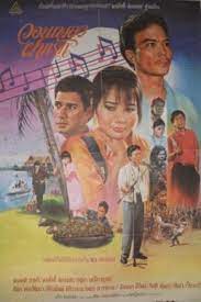 วอนเพลง ฝากรัก WON PHLENG FAK RAK (1987)