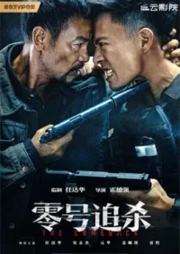 ดูหนังออนไลน์ฟรี The Come Back (2023) เดือดร้อนให้หาลุงหัว