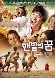 ดูหนังออนไลน์ A Barefoot Dream (Maen-bal-eui ggoom) (2010)